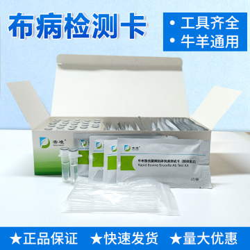 兽用牛羊布病检测卡病毒检测卡牛布鲁氏菌病抗体快速测试卡牧场用