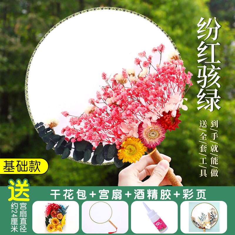 Dried Flower Circular Fan Diy Material Package Preserved Fresh Flower Antique Court Fan Mother's Day Children's Parent-Child Handmade Gift Fan Surface