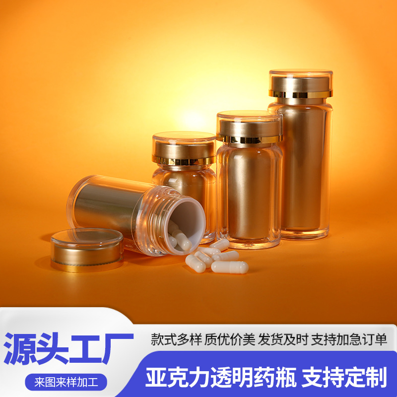 亚克力瓶保健品透明塑料包装瓶西洋参虫草保健品胶囊瓶双层盖胶瓶