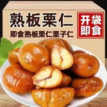板栗甘栗仁栗仁仁油小包装即食熟制休闲真空孕妇零食坚果栗子批发