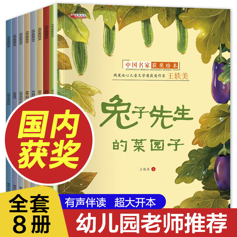 中国名家获奖绘本全8册张秋生童话幼儿园儿童绘本彩图正版
