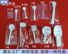 特价 塑料勺1g2g3g5g10g15g30g克奶粉勺量勺食品勺包装勺样品勺子