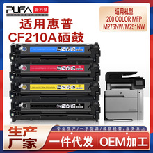 适用CF210A惠普m251n硒鼓M276nw打印机墨盒hp pro200碳粉131a墨粉