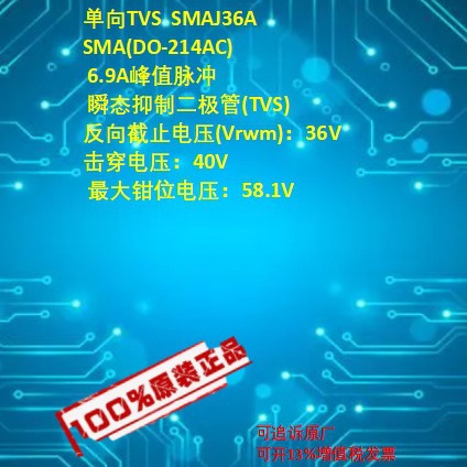 SMAJ36A SMA(DO-214AC)反向截止电压(Vrwm)：36V 击穿电压：40V