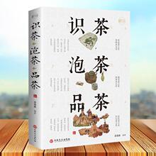 识茶泡茶品茶 茶文化教你识茗茶学茶艺普洱茶书籍中国茶经茶文+杨