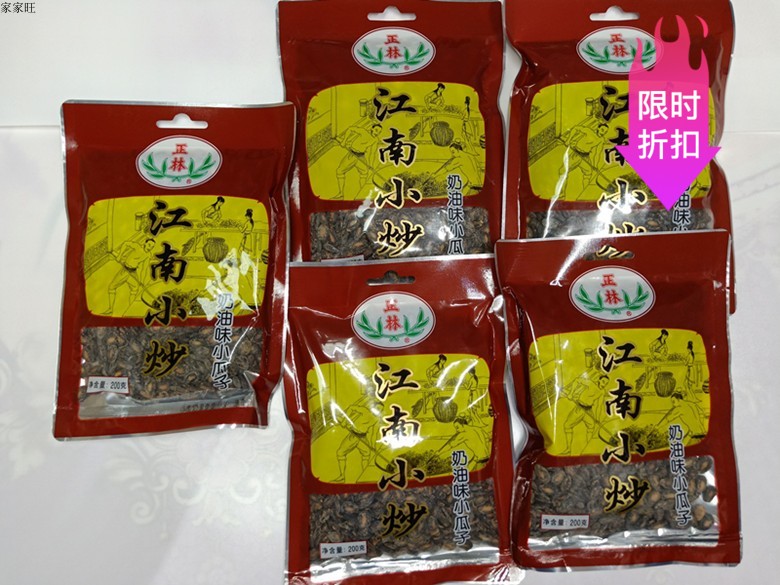 正林江南小炒奶油小瓜子西瓜子黑瓜子休闲零食坚果炒货200g袋