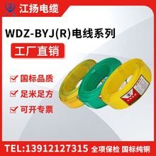 江苏江扬电线电缆 WDZN-BYJ(R) 2.5/4/6平方 铜芯工程消防电线