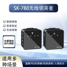 厂家批发SK750无线领夹麦克风相机摄影手机录音直播降噪780话筒麦