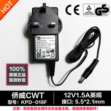 全新原装侨威CWT 12V1.5A/2A英规式电源适配器GS/CE认证KPD-108F