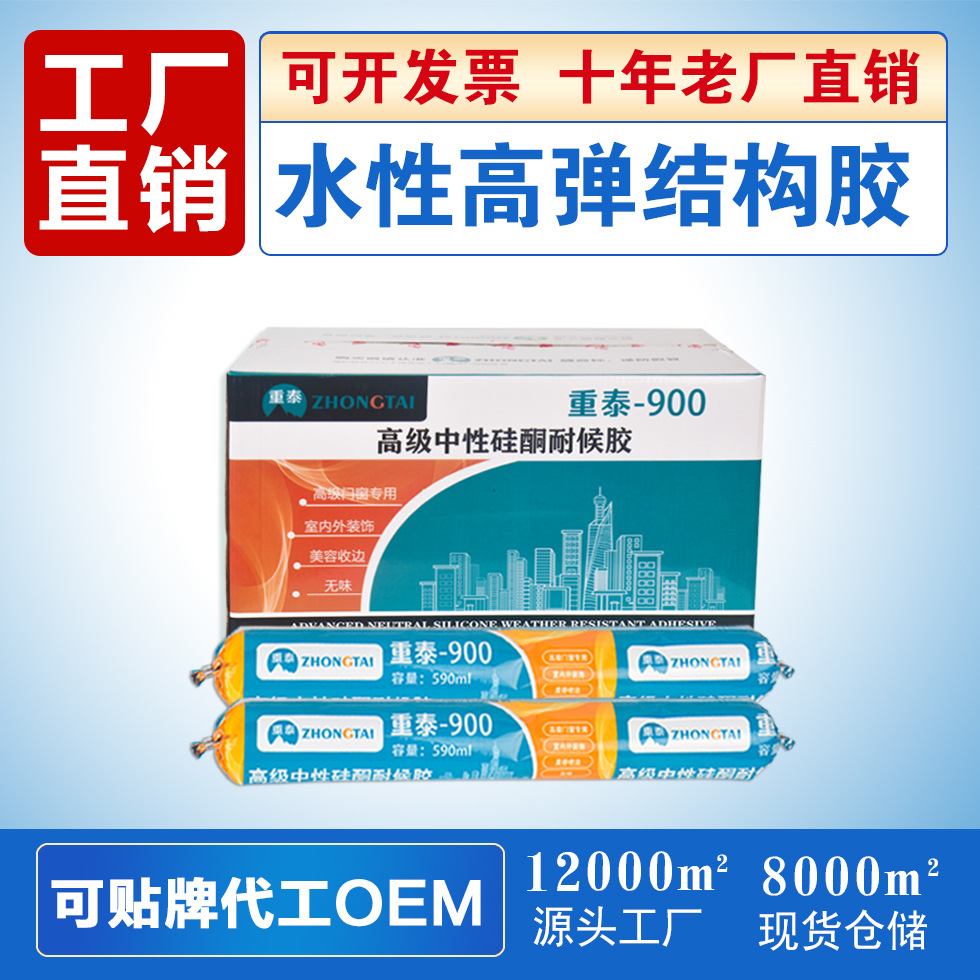 厂家批发995中性硅酮结构胶黑色白色密封胶门窗用胶水性硅酮胶