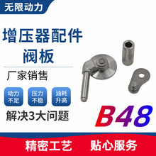 B48阀板49477-02224汽车配件涡轮增压器阀板批发