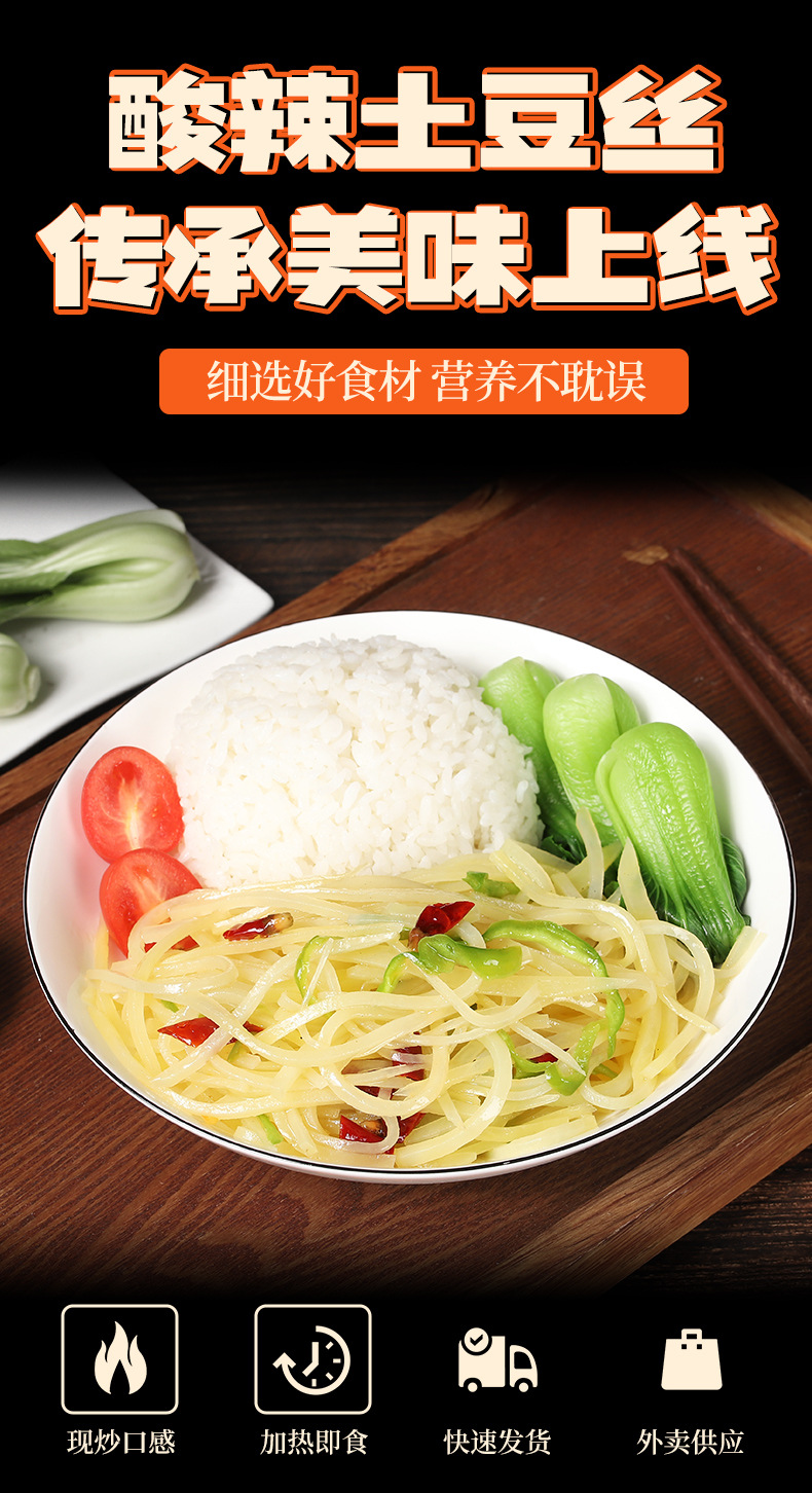 酸辣土豆丝 150g 速冻成品菜 快餐料理包速食包 盖浇饭方便食品