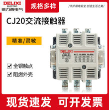 CJ20-63交流接触器220V单相380V三相交流接触器起动器160 250 400