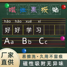 磁性田字格涂鸦练字黑板贴教学拼音英语格四线三格可擦写加厚软磁