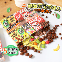 日本meiji明治五宝多彩杂锦牛奶巧克力豆50g儿童迷你糖果零食批发