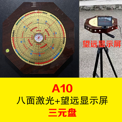 普宙电子全自动八面激光罗盘十字红外线风水纯铜高精度专业