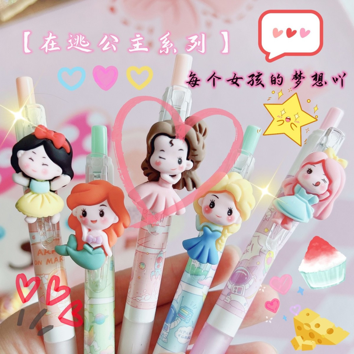 在逃公主按动中性笔可擦笔学生可爱水笔0.