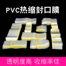 批发一次性封口膜塑封膜商用pvc热收缩瓶盖防漏热封膜封酒专用透