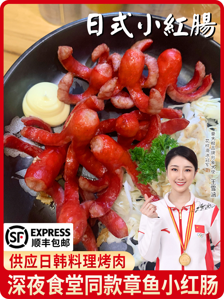 豪大根日式小红肠商用维也纳香肠网红深夜食堂章鱼肠脆皮开花肠