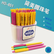 自由马HO-851简美圆珠笔 1.0mm笔芯按动原子笔拼色简约办公圆珠笔