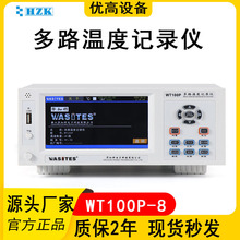 华知科升级曲线柱形8~64路测温仪 WT100P-8触控屏多路温度记录仪