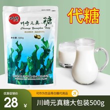 川崎元真糖500g甜味剂元贞糖替代蔗糖无蔗糖食品木糖醇甜味剂袋装