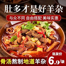 中国大陆/内蒙古自治区/乌兰察布市古羊肉羊杂碎全套羊肚肠羊肉汤