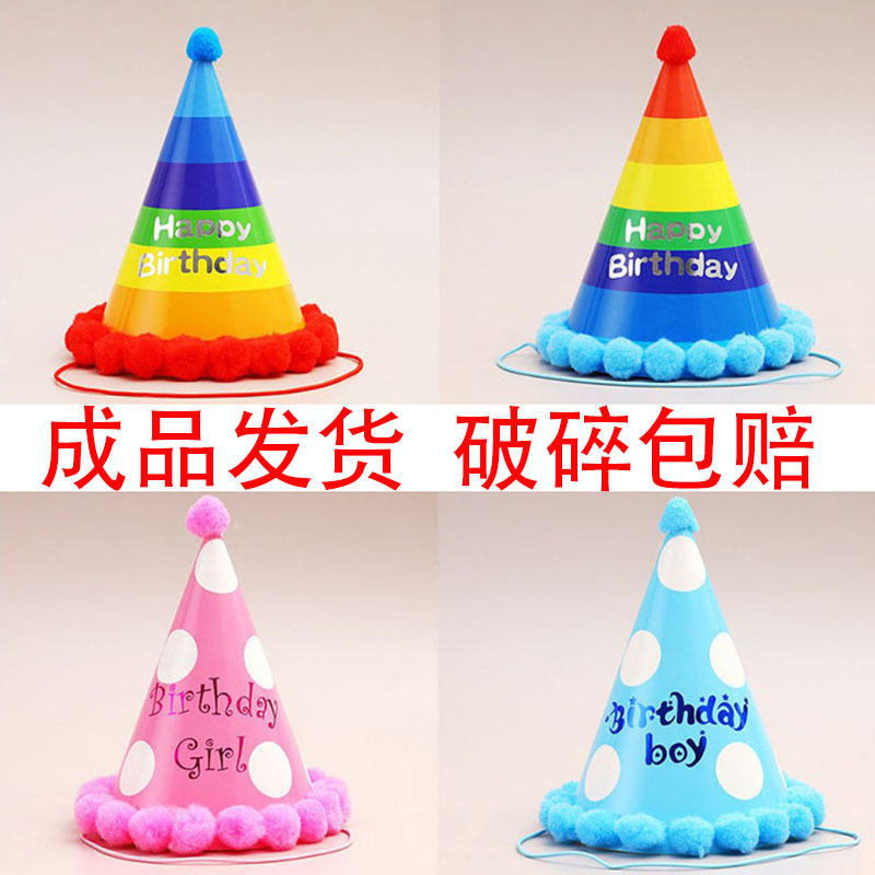 圆球生日帽成品儿童节日装扮派对用品生日纸质毛球彩虹帽厂家批发