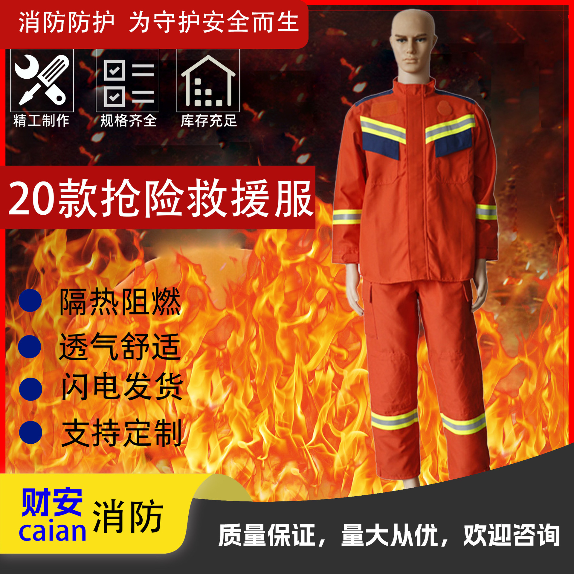 20式抢险救援服消防服隔热阻燃舒适透气战训服防护
