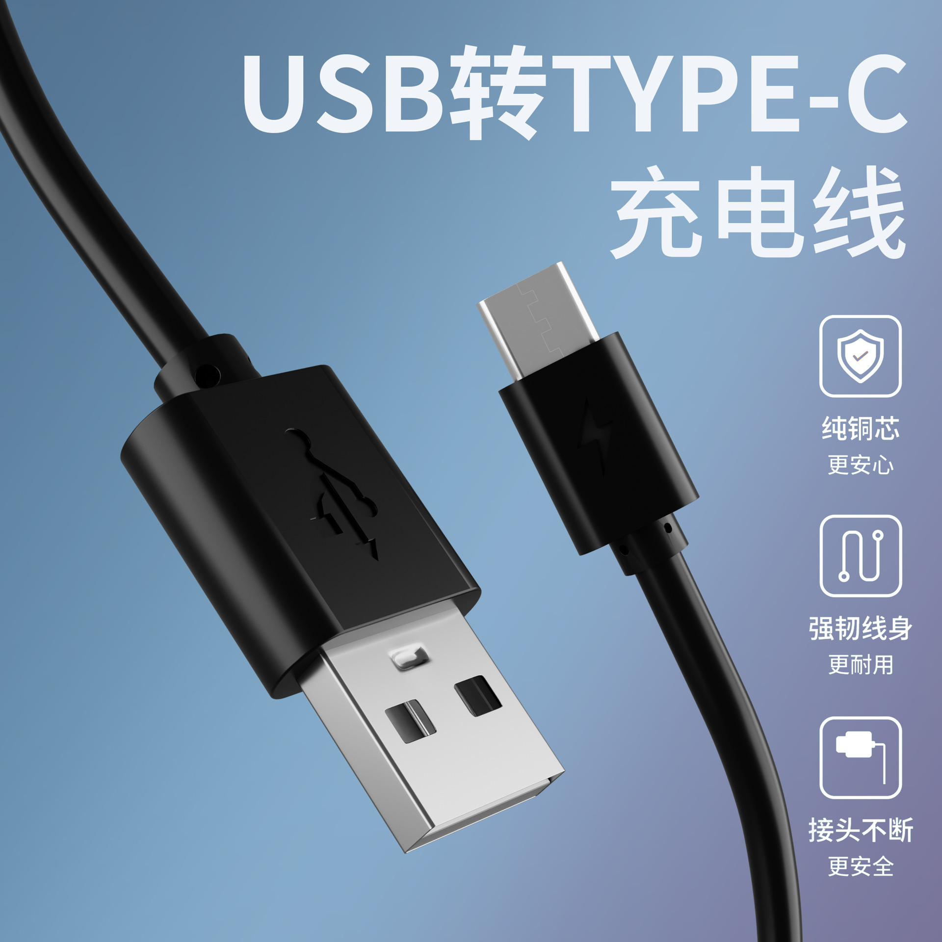 usb转type-c电源线耳机消毒枪小台灯音响风扇充电宝type-c充电线
