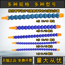 机床塑料万向 冷却管 竹节管车床数控机床喷水管油管吹风吹气喷嘴