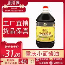 黄花园重庆小面酱油商用大桶4.5L黄豆酱油批发酿造餐饮调味品