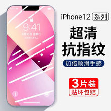 苹果15钢化膜iPhone12pro手机膜promax全屏防窥高清mini防摔保护