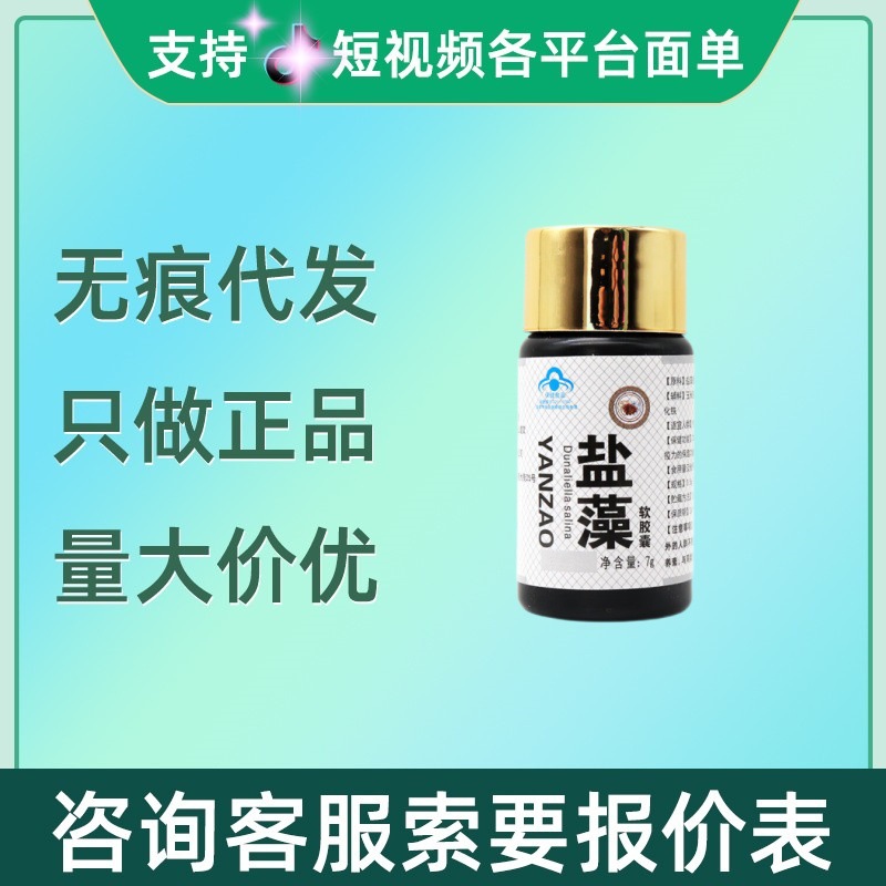 红阳盐藻软胶囊4瓶/盒量大咨询客服现货速发无痕代发-阿里巴巴