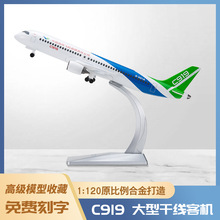 1:120C919飞机模型泡沫模型仿真轰炸机合金战斗机运输机模型玩具