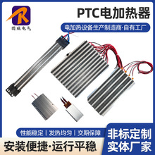 厂家定制PTC绝缘电加热器 取暖器热风机恒温干衣机ptc加热器