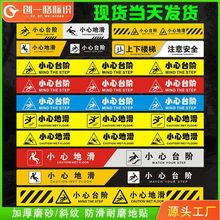 小心台阶地滑提示贴加厚斜纹磨砂PVC警示牌防疫一米线反光贴标识