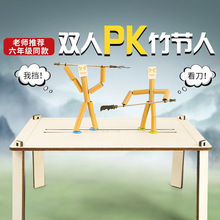 竹节人老师指定材料DIY小竹人成品双人对战益智游戏竹节人带PK桌