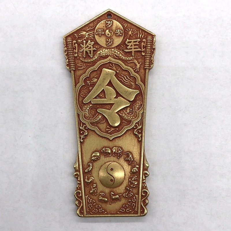 古玩杂项复古做旧黄铜朱砂款令牌腰牌十二生肖令牌-阿里巴巴