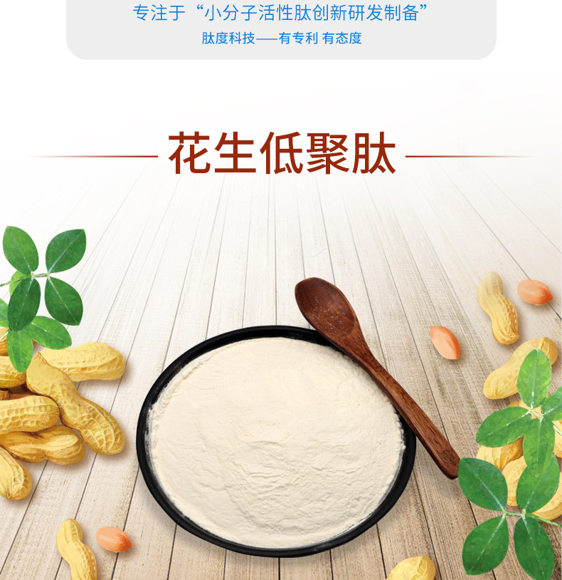 花生肽原料 200-800道尔顿低聚肽花生蛋白肽 小分子花生肽oem