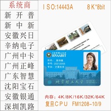 厂家定制大学校园食堂饭CPU学生卡证复旦非接触式1208-9/10CPU卡