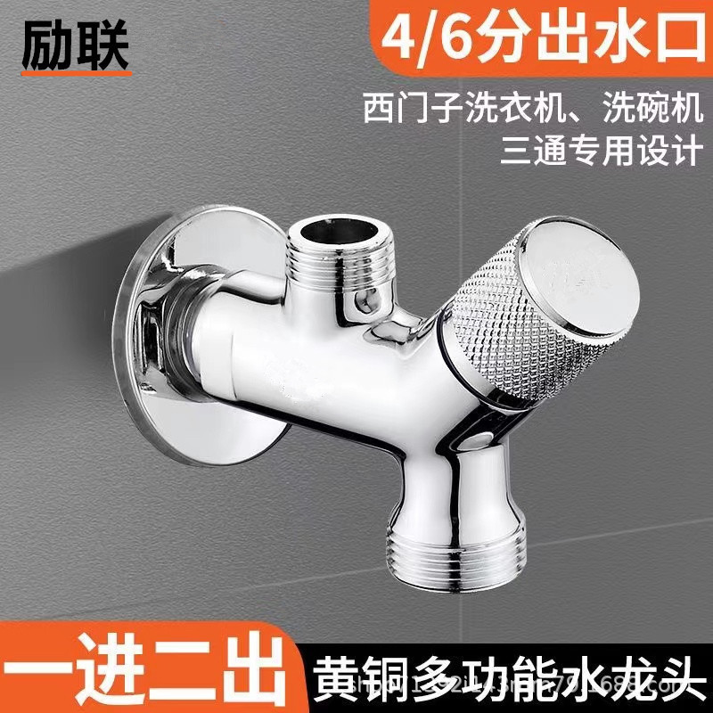 全铜体博世西门子三星洗碗机专用水龙头洗衣机售后4分6分双出角阀