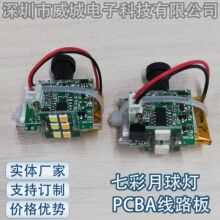 七彩三色月球灯触摸震动线路板 3d小夜灯pcba遥控电路板开发