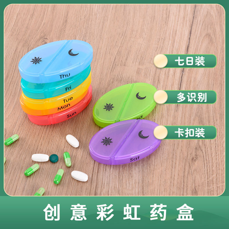创意彩虹药盒 14格塑料药盒7天药盒 一周星期药盒有盖 收纳盒