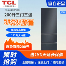 TCL电冰箱118/200/210/260升家用三门双门风冷无霜静音节能小型