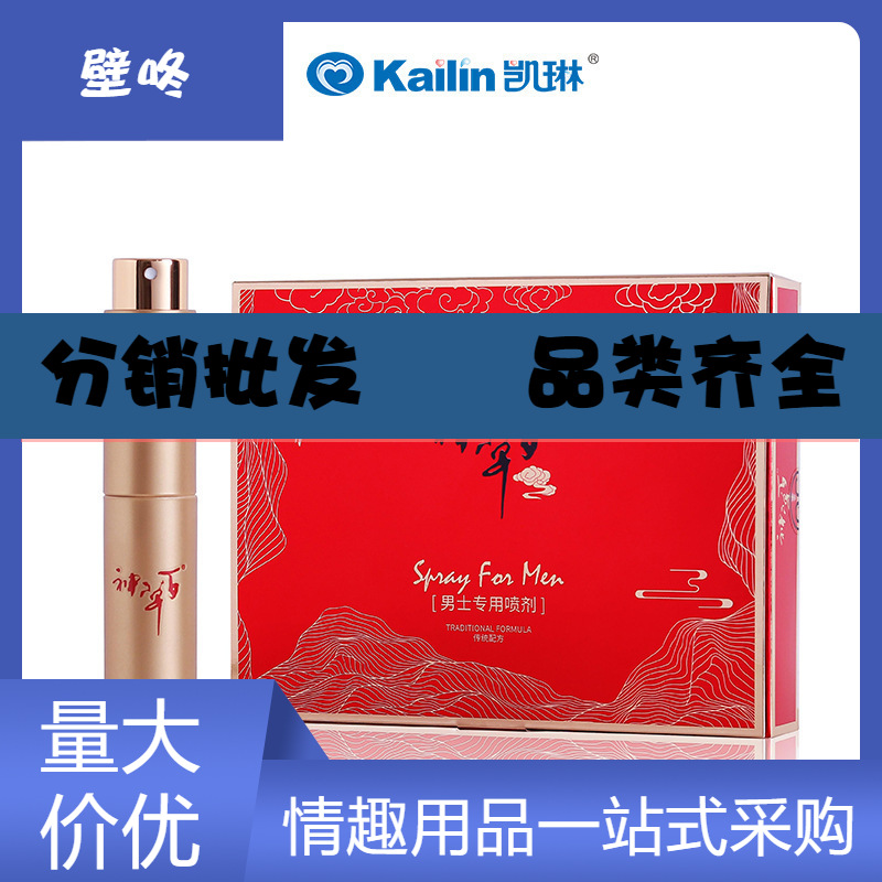 凯琳百草神油10ml男用喷剂礼盒包装男士外用喷雾房事情趣用品批发
