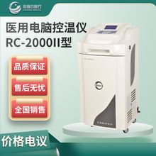 医用亚低温治疗仪国产RC-2000冰毯机全身冰敷降温毯厂家可授权