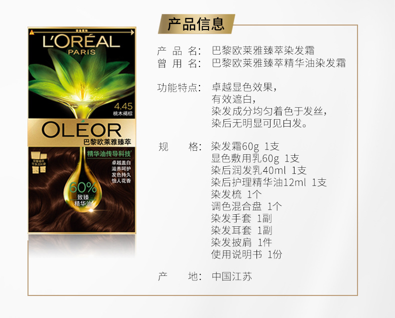 巴黎欧莱雅染发剂自己在家染发膏霜自然黑色植物精华油遮白发正品
