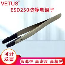 VETUS镊子可换头ESD夹持工具碳纤维头扁嘴防静电镊子ESD-250