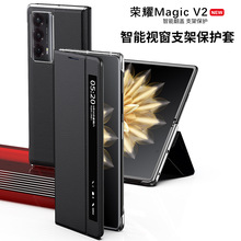 适用荣耀Magic V2手机壳官方智能视窗皮套magic v2超薄防摔保护套